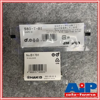 1ชุด ปลาย+ปลอก Hakko ของแท้ H-980T-BI แหลมพิเศษ Soldering Tip ปลายหัวแร้ง พร้อมปลอกกันความร้อน สำหรับแบบด้ามปากกา กับ...