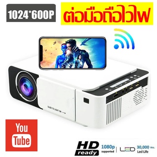 ใหม่โปรเจคเตอร์ 2022ไวไฟต่อยูทูปได้ทันที ภาษาไทย 4K 1920*1080 ครัวเรือน LCD โปรเจคเตอร์ ต่อมือถือได้ทั่ง IOS และ Andro