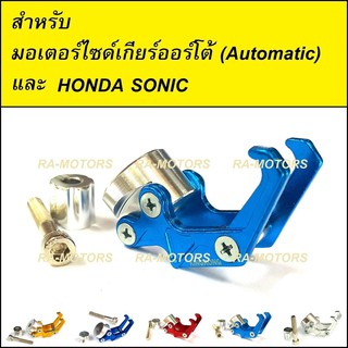 ที่แขวนของ ตะขอเกี่ยวหมวก รุ่นน๊อตยาว สีฟ้า สำหรับ รถมอเตอร์ไซค์เกียร์ออโต้ Automatic และฮอนด้า โซนิค Sonic