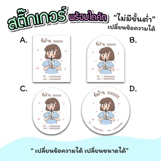 สติ๊กเกอร์สินค้า สติ๊กเกอร์ ติดชานม กาแฟ เครื่องดื่ม "เปลี่ยนข้อความได้" ไม่มีขั่นต่ำ