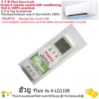 K-LG1108 รีโมทแอร์รวมยูนิเวอร์แซลฮัวยู ใช้สำหรับแอร์รวมยี่ห้อแอลจีได้ทุกรุ่น