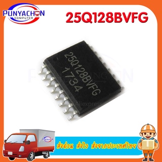 W25Q128BVFG 25Q128BVFG 25Q128 128MX 1 SPL SERIAL EEPROM SOP16 new original ราคาต่อชิ้น ส่งด่วน ส่งไว ส่งจากประเทศไทย