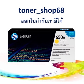 HP 650A Y (CE272A) ตลับหมึกโทนเนอร์ สีเหลือง ของแท้