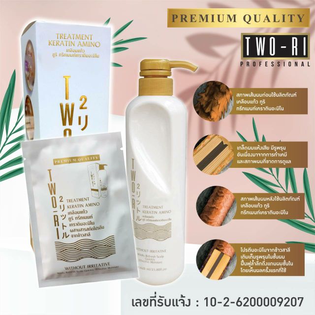 แบบซอง (40ml)💡Two-Ri (ทูริ) ทรีตเม้นท์ เคราติน พร้อมอะมิโนแอซิดจากข้าวสาลี ครีมนวด หมักผมบำรุงผม เพื่อผมสวย - รูปที่ 7