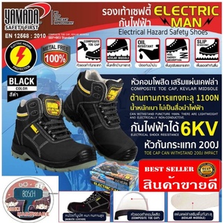 YAMADA​ ELECTRIC MAN รองเท้าเซฟตี้กันไฟฟ้า​6KV​ ของแท้100%