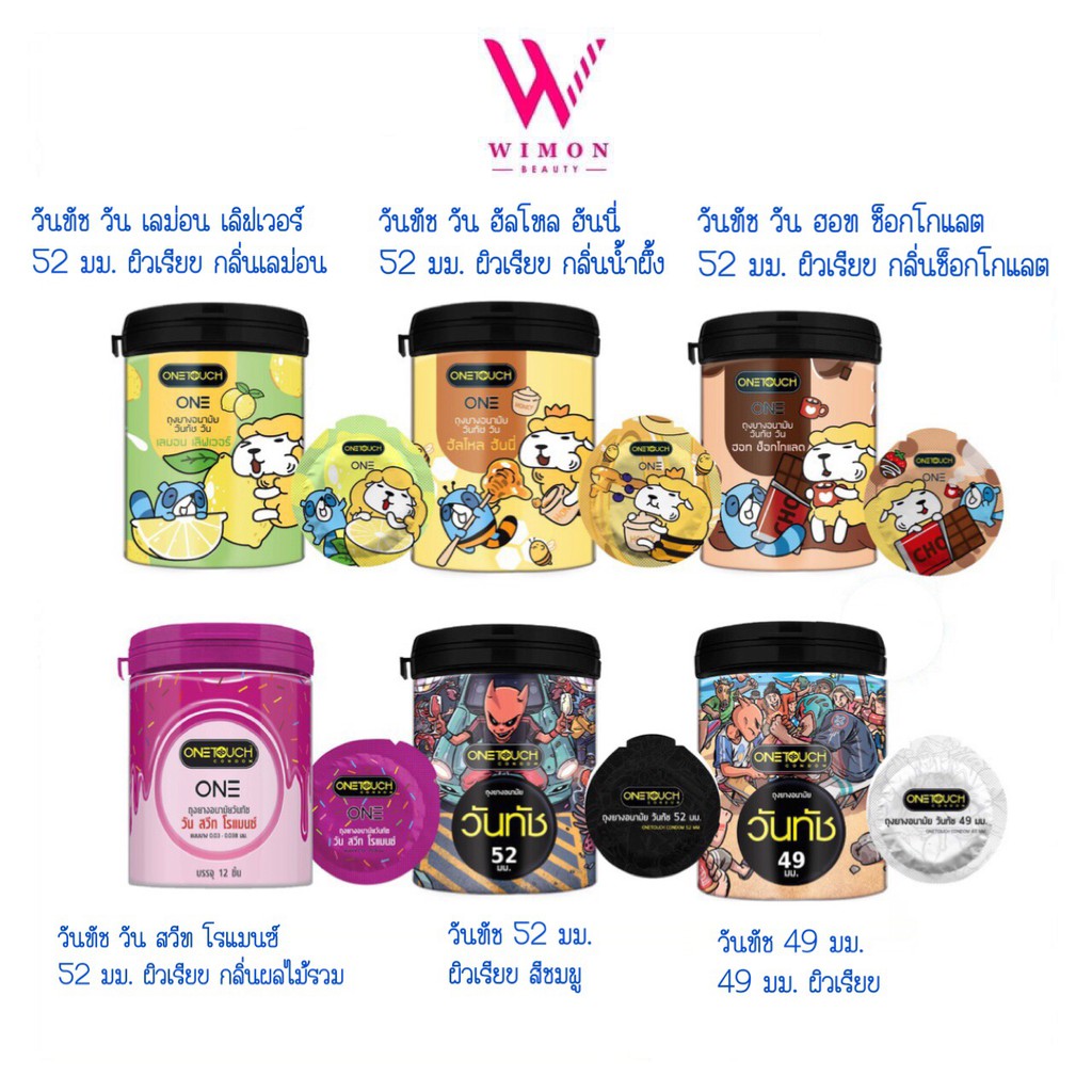 ไม่ระบุชื่อสินค้าหน้ากล่อง(แบบกระปุก 12 ชิ้น)Onetouch Condom ถุงยางอนามัย วันทัช ถุงยางวันทัช
