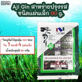 Nico nico Aji Gin / สาหร่ายปรุงรส ชนิดแผ่นเล็ก ตรา นิโค นิโค