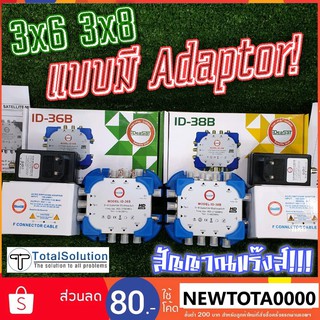 MULTISWITCH IDEASAT 3x6 3X8 แบบมี หม้อแปลง Adaptor ตัวแยก สัญญาณดาวเทียม เข้า 3 ออก 6 และ 8 multi มัลติ มัลติสวิทช์