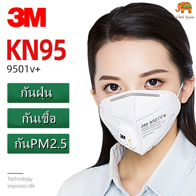 3M 9501V+ รุ่นคล้องหู มีวาล์ว จำนวน 25 ชิ้นในถุง ผ้าปิดปาก ผ้าปิดจมูก ของแท้100% KN95
