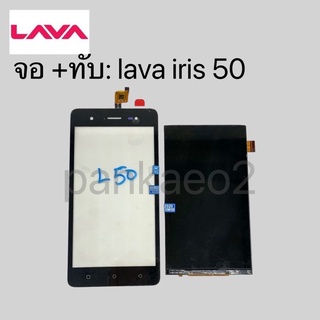 จอ+ทัชสกรีน lava iris 50