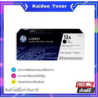 HP 12A ตลับหมึกโทนเนอร์ สีดำ ของแท้ Black Original Toner Cartridge (Q2612A)