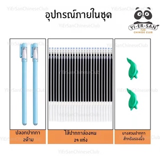 เซตปากกา+ไส้ปากกาล่องหนสำหรับฝึกเขียนสมุดล่องหน แถมฟรีตัวยางรูปการ์ตูนสำหรับรองนิ้ว