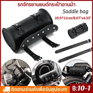 รถจักรยานยนต์กระเป๋าอานม้า Saddle bag หนัง PU วินเทจ กระเป๋าท้ายมอไซค์ กระเป๋าหนังเทียม สำหรับรถจักรยานยนต์