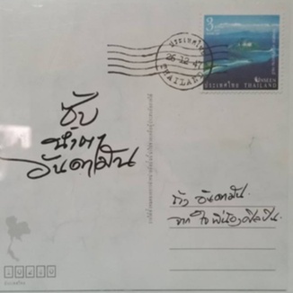 Cdเพลง🔥 ซับน้ำตาอันดามัน 🔥ลิขสิทธิ์แท้