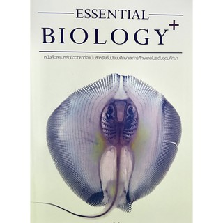 Essential Biology Plusปกปลากระเบน(9786165680448)