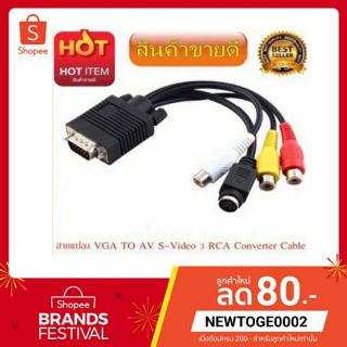 สายแปลง VGA to av s-video 3 rca converter cable