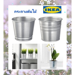 IKEA,แท้,กระถางต้นไม้,อิเกีย,กระป๋อง,กัลวาไนซ์,SOCKERซอคเกร์,9,10.5,12ซม.อิเกีย