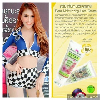 โปร1แถม1หลอด ฟรี ครีม แก้ปัญหา ผิวแตกลาย มาดาม บัวเซ่ สกัดจากน้ำมันรำข้าว สารสกัดจากมังคุด ช่วยทำให้ผิวที่แตกลายและหยาบ