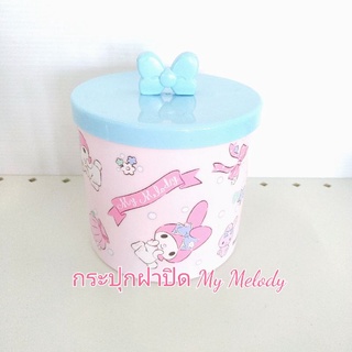 กล่องเอนกประสงพร้อมฝาปิด My Melody