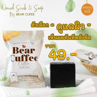 สบู่แบร์คัฟฟี่ สครับหมี BEAR CUFFEE