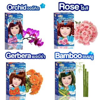 ครีมย้อมผม Beauty Nature Hair Color Flowerful บิวตี้ เนเจอร์ บายแคร์บิว ครีมย้อมผม แชมพูเปลี่ยนสีผม