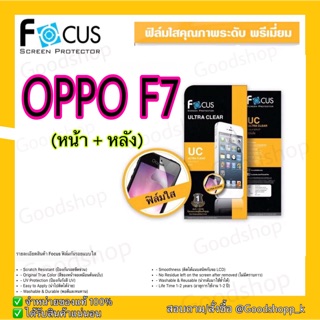 ฟิล์มใสโฟกัส ULTRA CLEAR Focus แท้100%.    รุ่น Oppo F7