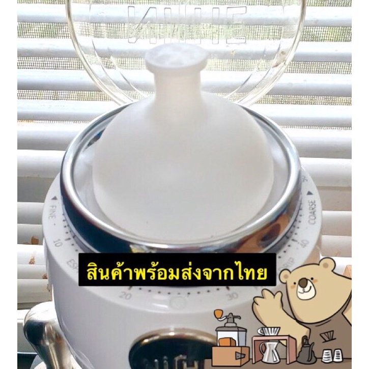 จุกยางซิลิโคน ปั๊มผงกาแฟออกจากเครื่องบดกาแฟ Niche zero/Lagom P64 /Eureka Mignon / Delisio JX700AD #สินค้าพร้อมส่งจากไทย