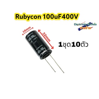 (1ชถด=10ตัว)Rubycon 100uF400V  รหัสสินค้าCP10451