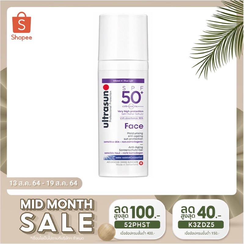 *พร้อมส่ง* Ultrasun Face SPF50+: Moisturizing & Anti-aging Sun Protection | ครีมกันแดด สำหรับผิวแพ้ง