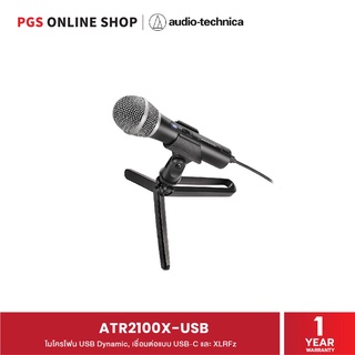 Audio-Technica ATR2100X-USB (ไมโครโฟนยูเอสบี) เชื่อมต่อแบบ USB-C และ XLRFz สินค้ารับประกัน 1 ปี