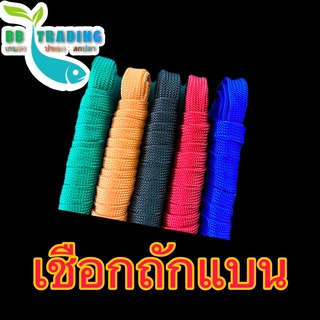 เชือกถักแบน เชือกแบน เชือกไนล่อนแบน ขนาด20mm.(2ซม.) อย่างดี แบบเมตรละ7บาท