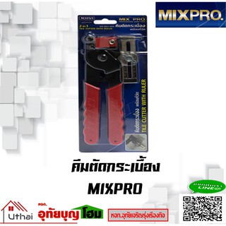 คีมตัด มีดตัด คีมตัดกระเบื้อง พร้อมที่วัด MIXPRO