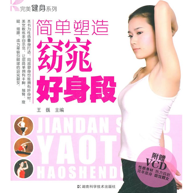 SG หางโจว Bookstore Simple Shaping Slim Good Body Sectional Missing VCD, Hunan Technology Publishing