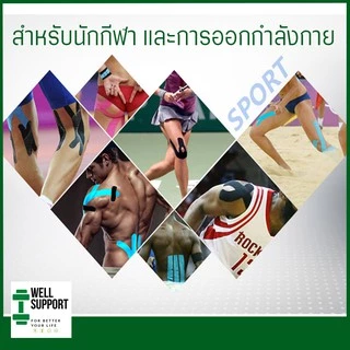 🎖️ เทปบำบัด Kinesiology Tape เทปติดกล้ามเนื้อ (N1) เทปพยุงกล้ามเนื้อ เทปยืดหยุ่น ช่วยลดความเจ็บปวด