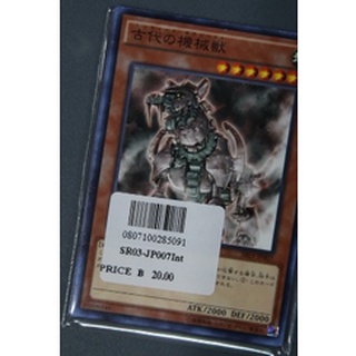 SR03 SR03-JP007Int Ancient Gear Beast Machine Dragon Revol Common SR03-JP007 0807100285091