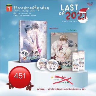 วิธีการปราบผีที่ถูกต้อง(แพ๊คเป็นชุด นิยาย+การ์ตูน) รอบปกติ