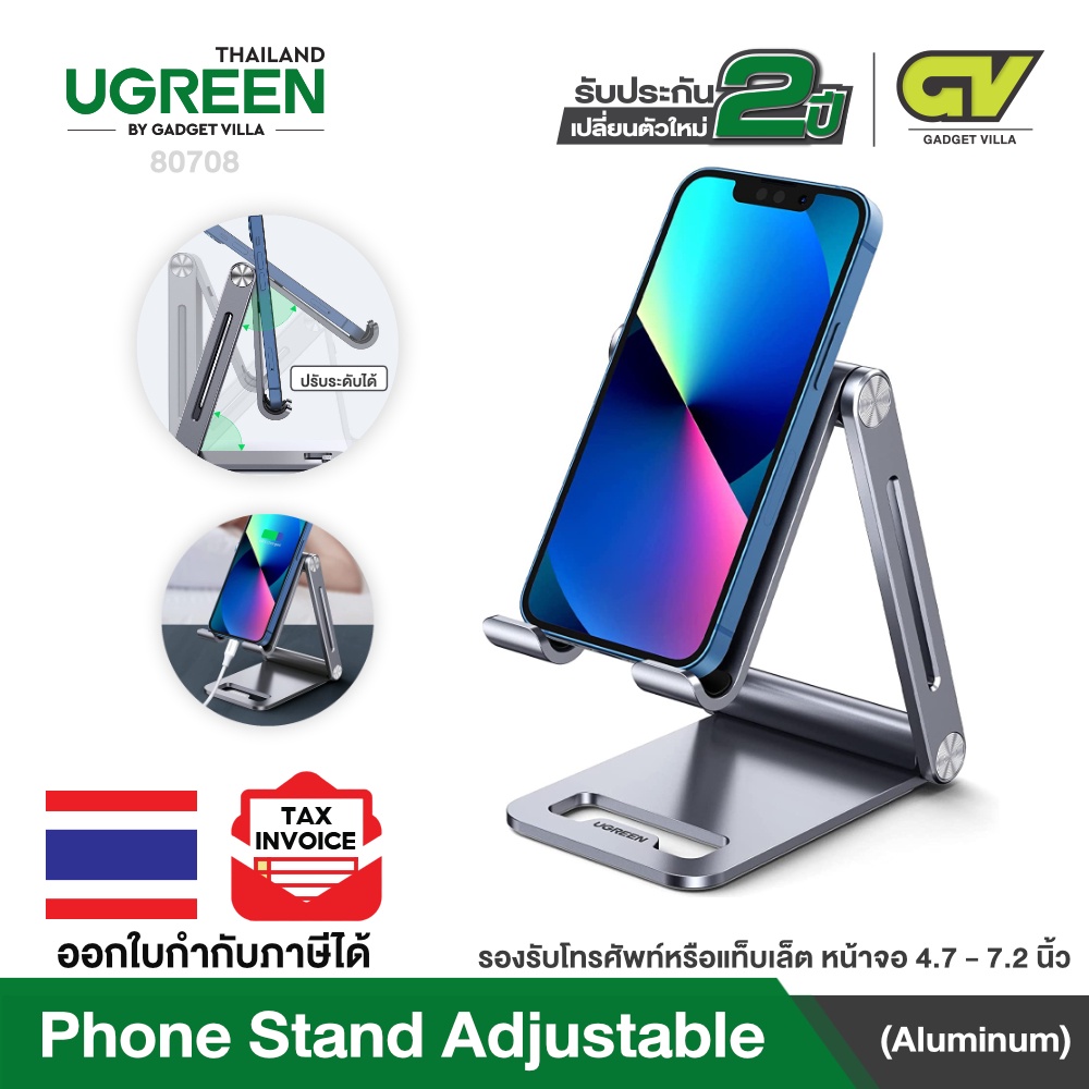 UGREEN รุ่น 80708 ขาตั้งโทรศัพท์ อลูมิเนียม Phone Stand ปรับระดับได้