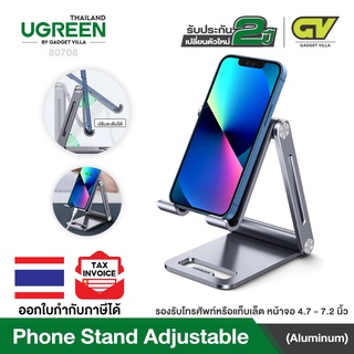 UGREEN รุ่น 80708 ขาตั้งโทรศัพท์ อลูมิเนียม Phone Stand ปรับระดับได้