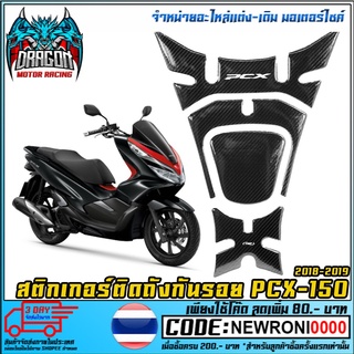 สติกเกอร์ติดถัง    PCX-150 2018-2019 (MS1234)