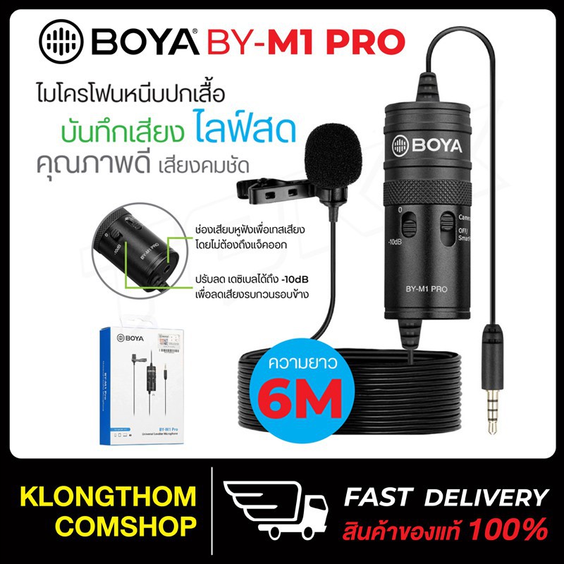 BOYA BY-M1 Pro Condenser Microphone ไมโครโฟน สำหรับไลฟ์สด สำหรับสมาร์ทโฟน กล้อง ตัดสียงรบกวนคุณภาพสูง  ของแท้100%