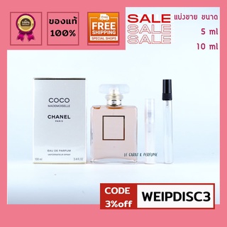 น้ำหอม​ Chanel​ Coco mademoiselle edp