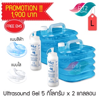 Set L เจลอัลตราซาวด์ 5 ลิตร 2 ถัง มาตรฐานเยอรมัน อ่อนโยน ถนอมหัวเครื่อง ส่งผ่านคลื่น 100%  sky gel tm ของแท้ ไม่แพ้