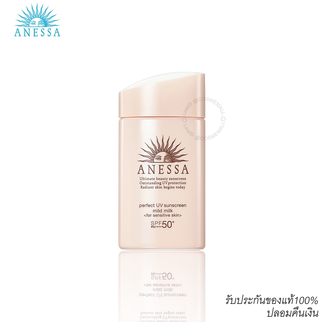 Shiseido Anessa Perfect UV Sunscreen Mild Milk For Sensitive Skin SPF50+ PA++++ กันแดดชิเชโด้ กันแดด