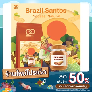 เมล็ดกาแฟ Brazil  santos เนยถั่วแถมช็อค