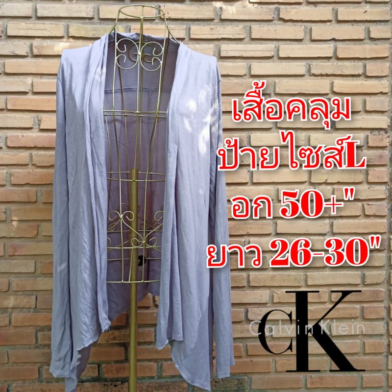 เสื้อคลุมสีเทาตัวยาว แบรนด์ Clavin Klein🔥ใส่คลุมทับเพิื่อเพิ่มลูกเล่นให้เสื้อผ้าดูมีเลเยอร์ ดีเทล เพ
