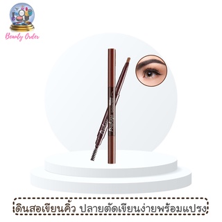 ดินสอเขียนคิ้วหัวตัดพร้อมแปรงปัด มิสทีน โปรเชฟ อายบราว เพ็นซิล Mistine Proshape Eyebrow Pencil