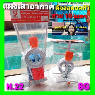 techaya.diva NO.8G / N.22 แผงเสาอากาศดิจิตอลทีวี OUTDOOR N.T. SIS สายอากาศยาว 10 เมตร จะวางหรือจะติดตั้งก็ได้อย่างสบาย