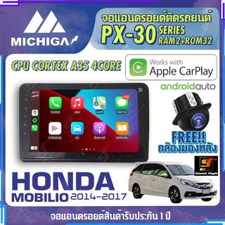 MICHIGA จอแอนดรอย  HONDA MOBILIO 2014-2017 สเปคแรง รองรับ APPLECARPLAY RAM2G ROM32G หน้าจอ IPS HD