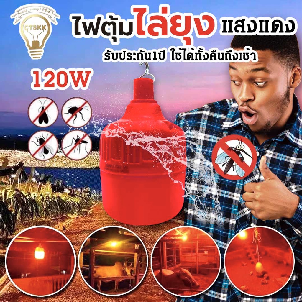 หลอดไล่ยุง  หลอดไฟฉุกเฉิน กำจัดยุง ขนาด120w (แสงสีแดง)ประหยัดพลังงาน80%สามารถใช้งานได้มากถึง10-12 ชั่วโมง พร้อมจัดส่ง