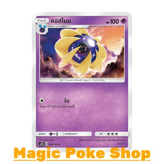 คอสโมม (C/SD) พลังจิต ชุด เงาอำพราง การ์ดโปเกมอน (Pokemon Trading Card Game) ภาษาไทย as3b056